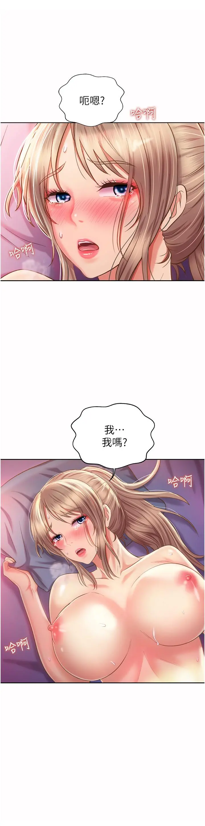 姊姊爱做菜 第55话-你自己骑上来吧 第35页