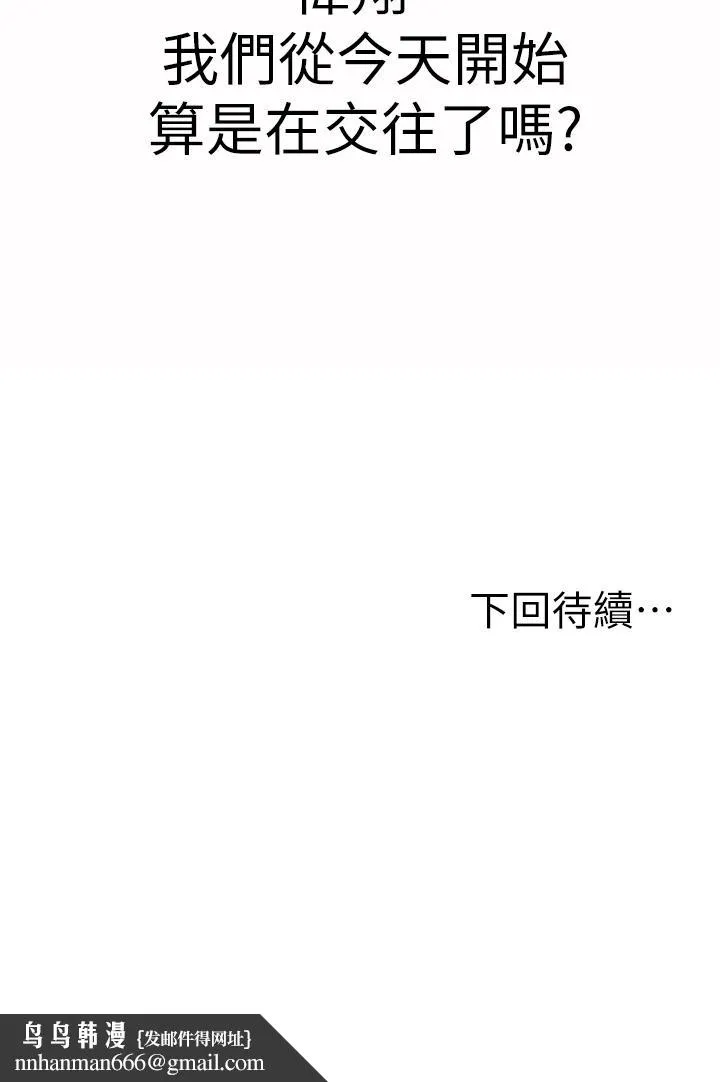 姊姊爱做菜 第55话-你自己骑上来吧 第75页