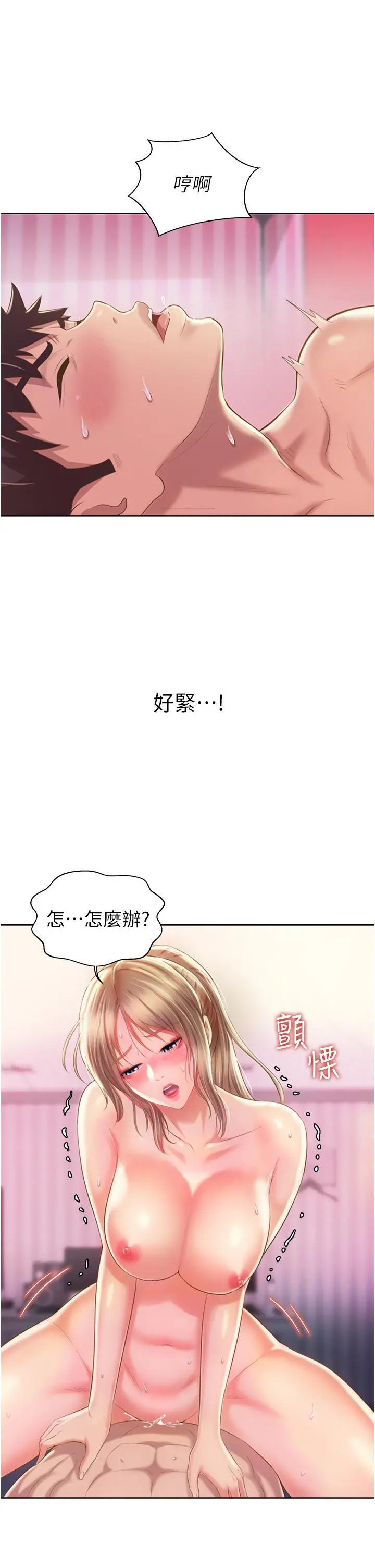 姊姊爱做菜 第55话-你自己骑上来吧 第45页