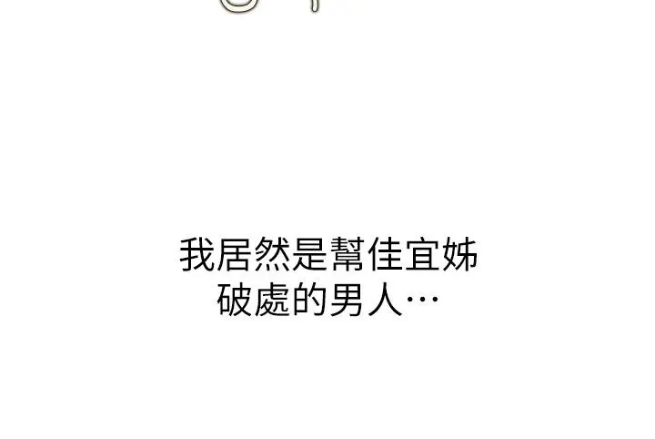 姊姊爱做菜 第55话-你自己骑上来吧 第27页