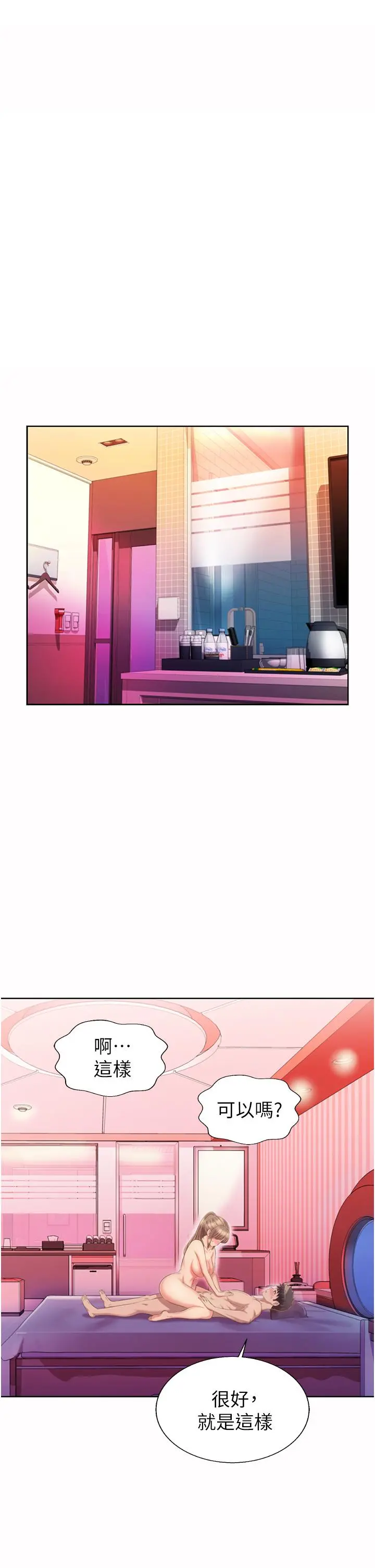 姊姊爱做菜 第55话-你自己骑上来吧 第36页