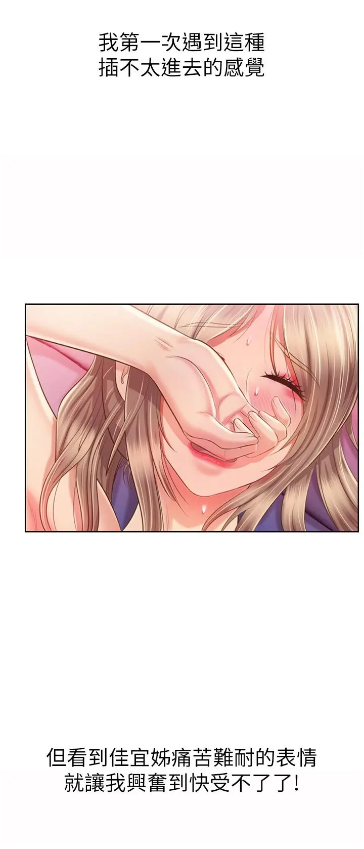 姊姊爱做菜 第55话-你自己骑上来吧 第20页
