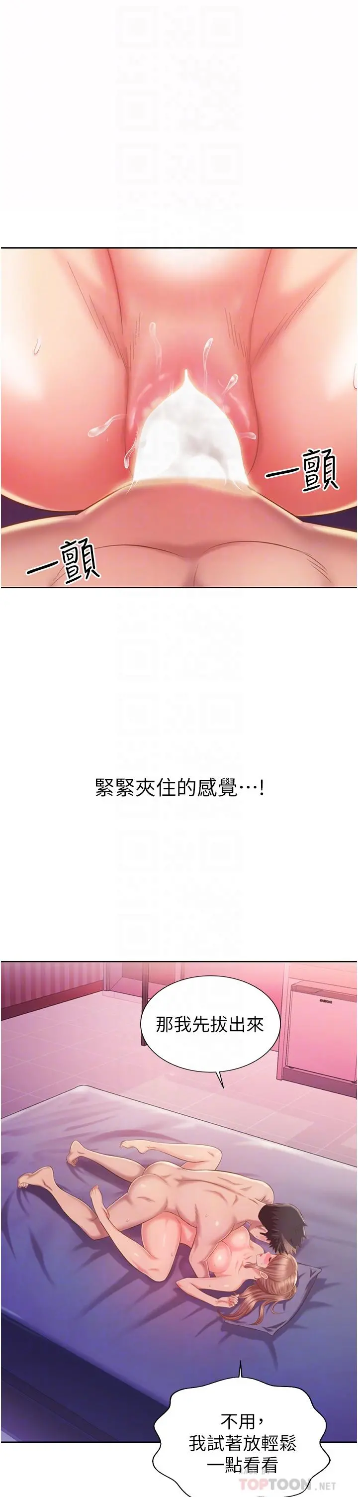 姊姊爱做菜 第55话-你自己骑上来吧 第14页