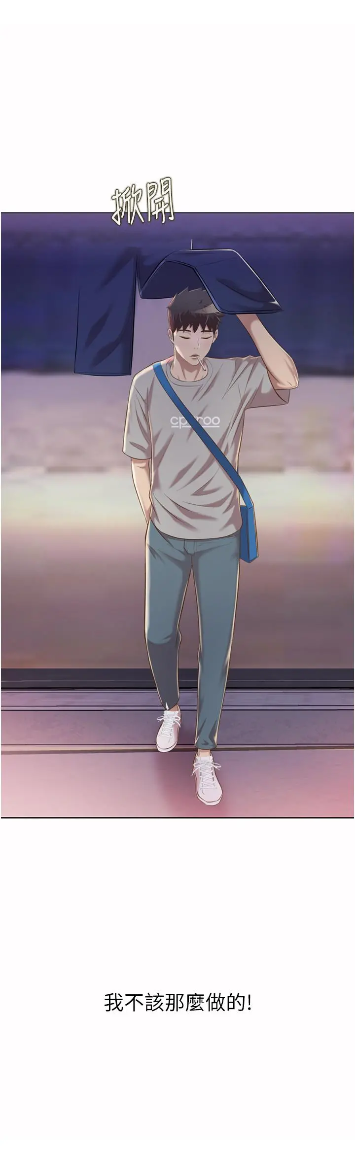 姊姊爱做菜 第55话-你自己骑上来吧 第70页