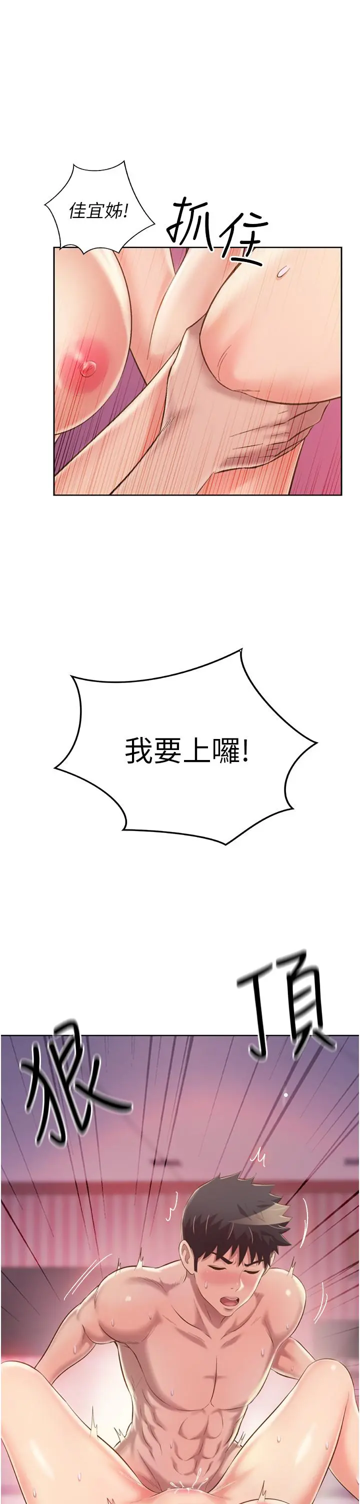 姊姊爱做菜 第55话-你自己骑上来吧 第21页