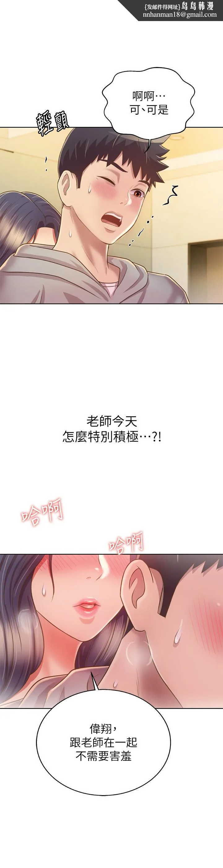 姊姊爱做菜 第36话-和老师洗泡泡浴 第32页