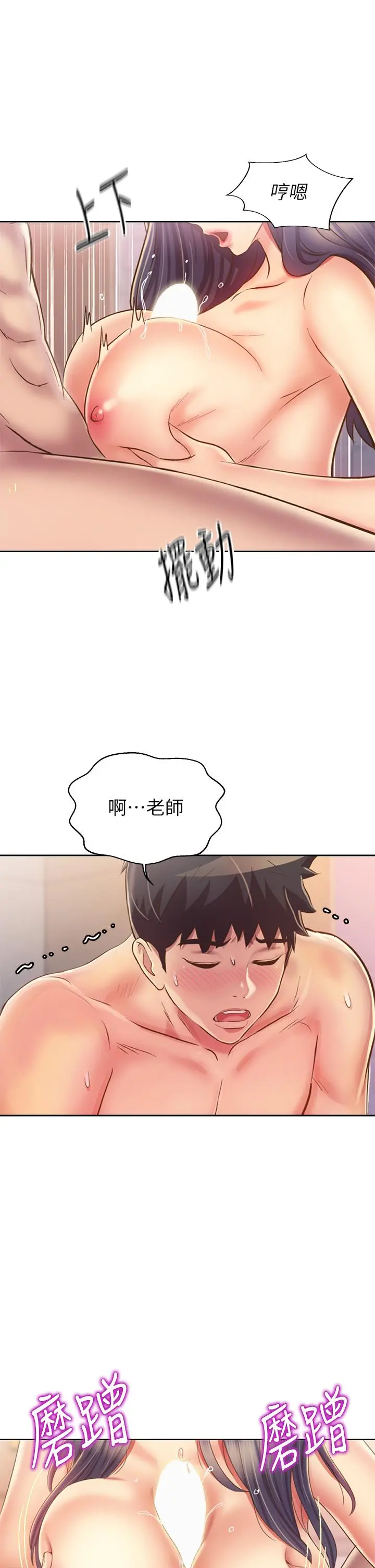 姊姊爱做菜 第36话-和老师洗泡泡浴 第56页