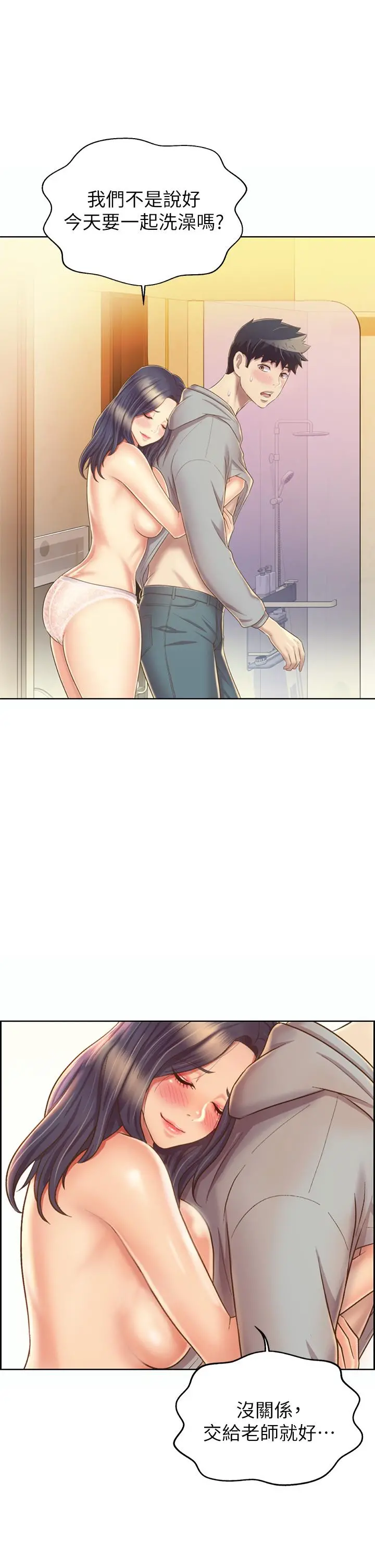 姊姊爱做菜 第36话-和老师洗泡泡浴 第29页