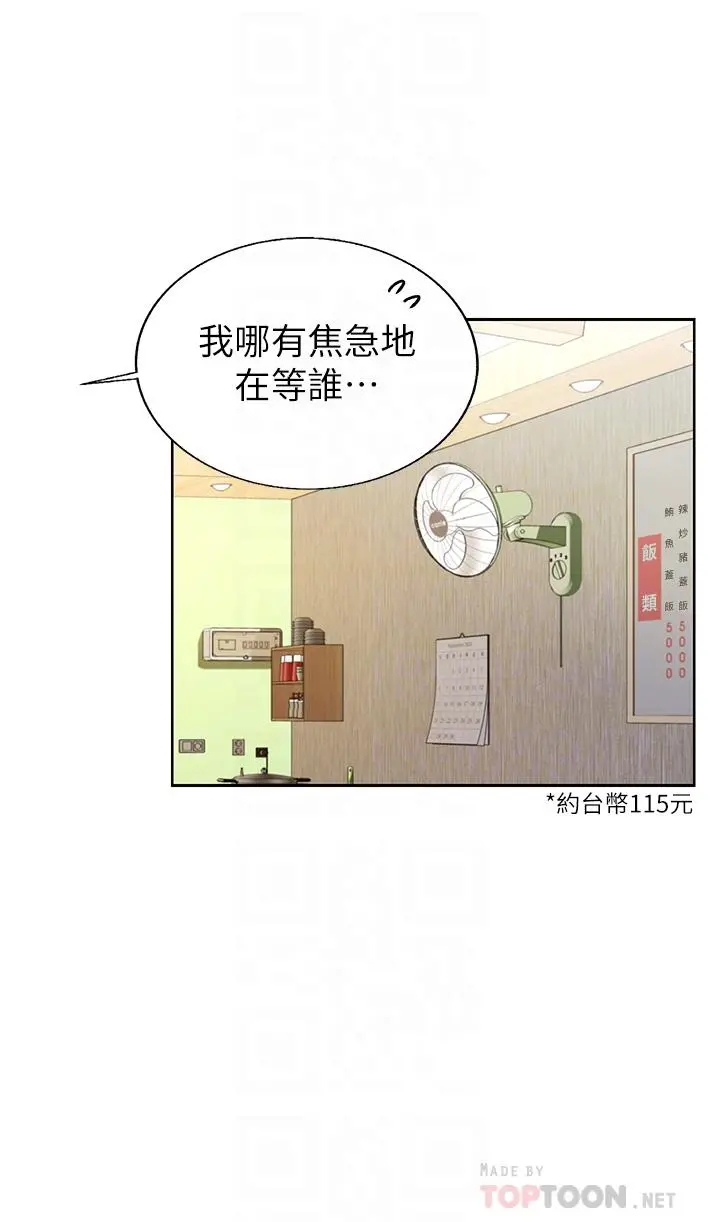 姊姊爱做菜 第36话-和老师洗泡泡浴 第10页