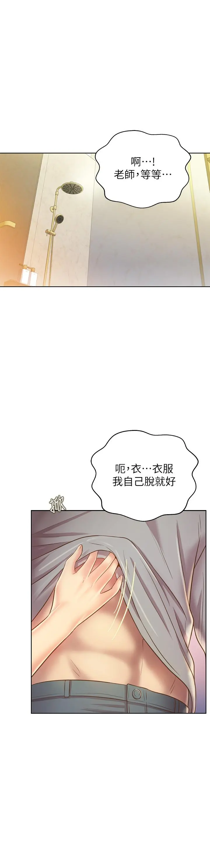 姊姊爱做菜 第36话-和老师洗泡泡浴 第28页