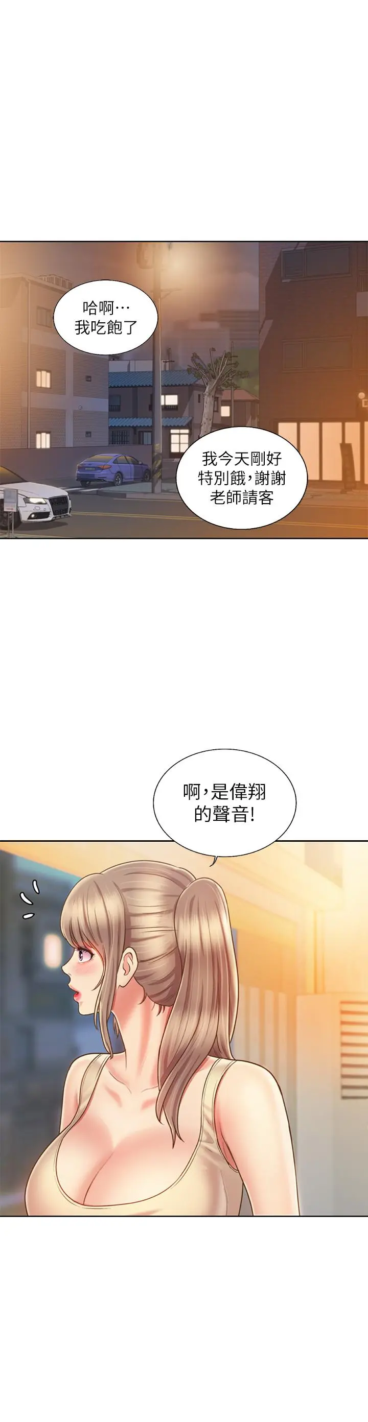 姊姊爱做菜 第36话-和老师洗泡泡浴 第15页
