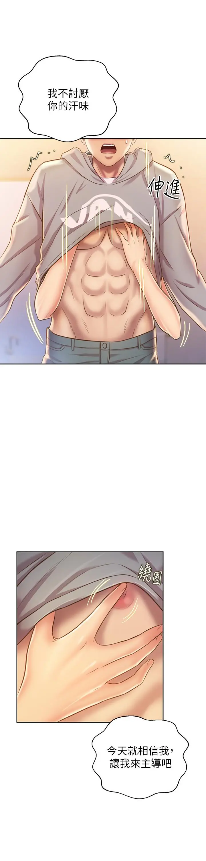 姊姊爱做菜 第36话-和老师洗泡泡浴 第31页