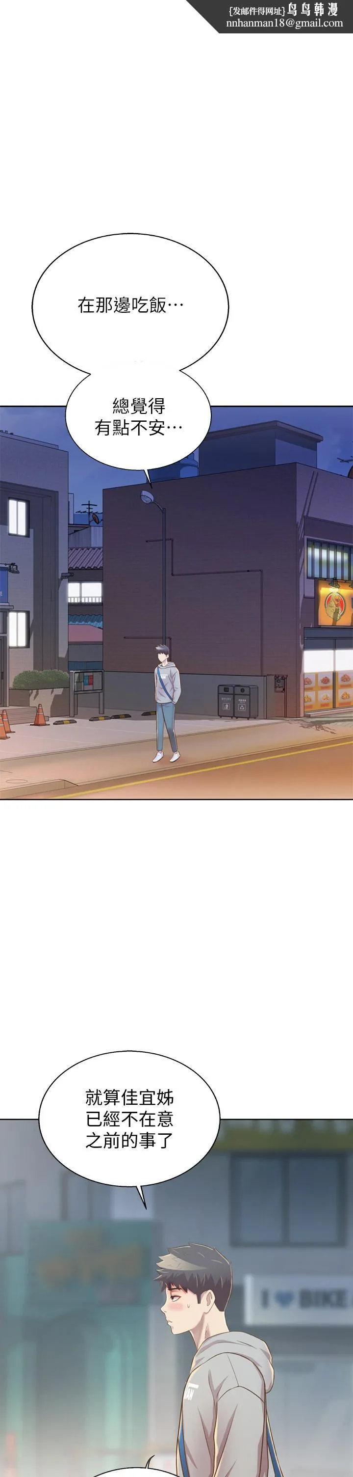 姊姊爱做菜 第36话-和老师洗泡泡浴 第1页