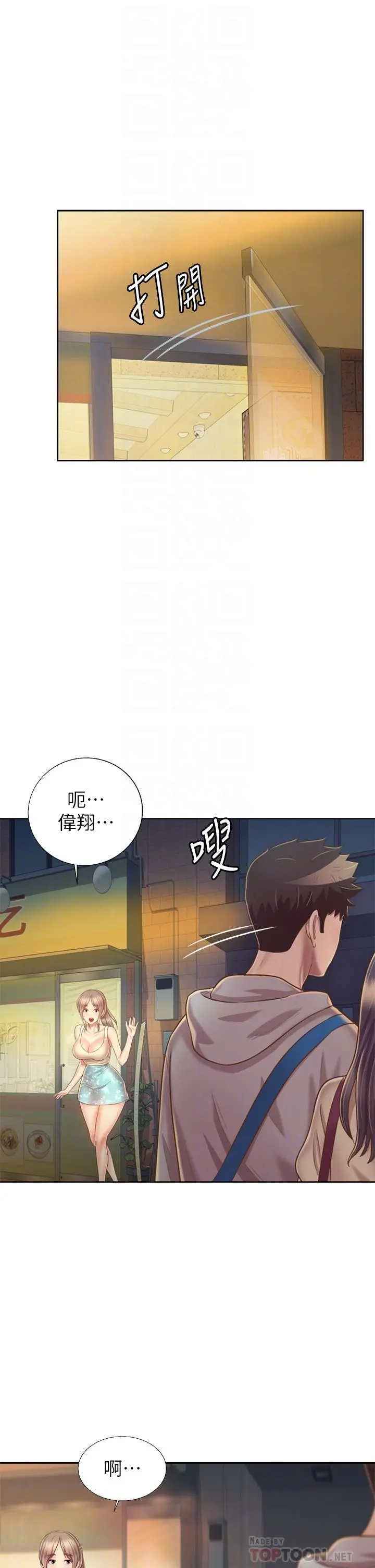 姊姊爱做菜 第36话-和老师洗泡泡浴 第18页