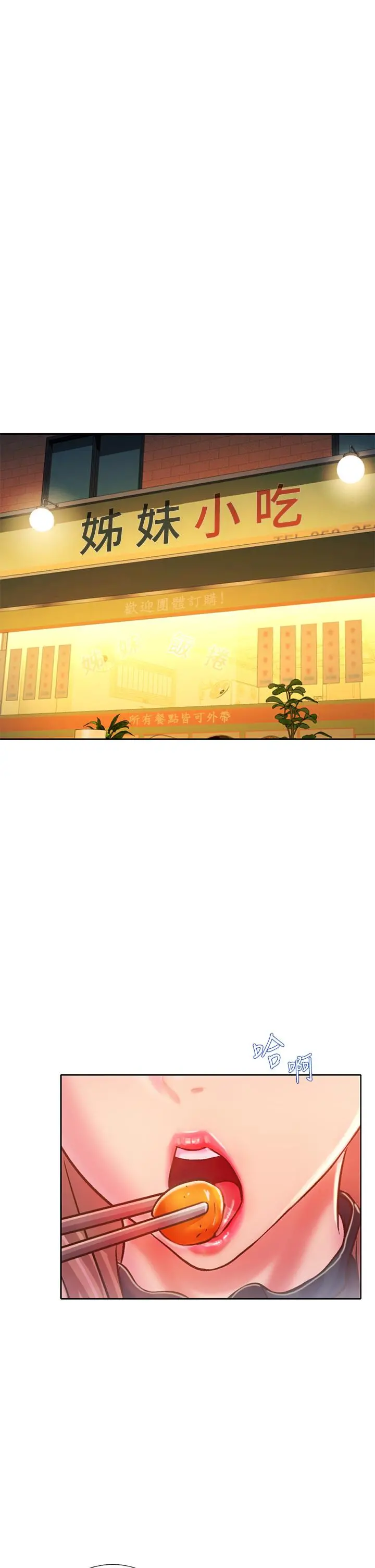 姊姊爱做菜 第36话-和老师洗泡泡浴 第7页
