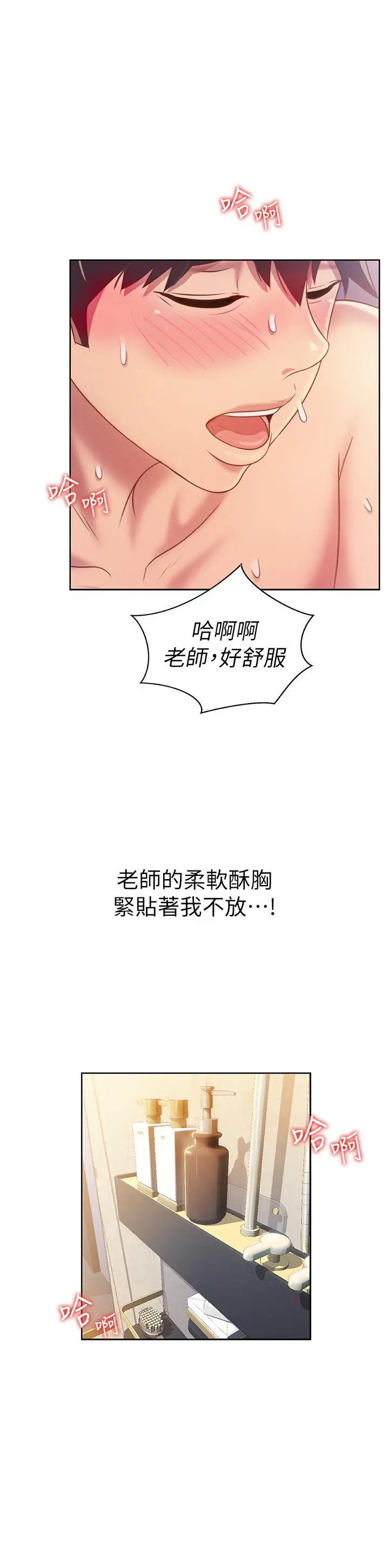 姊姊爱做菜 第36话-和老师洗泡泡浴 第42页