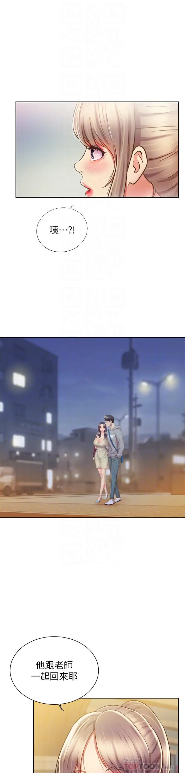 姊姊爱做菜 第36话-和老师洗泡泡浴 第16页