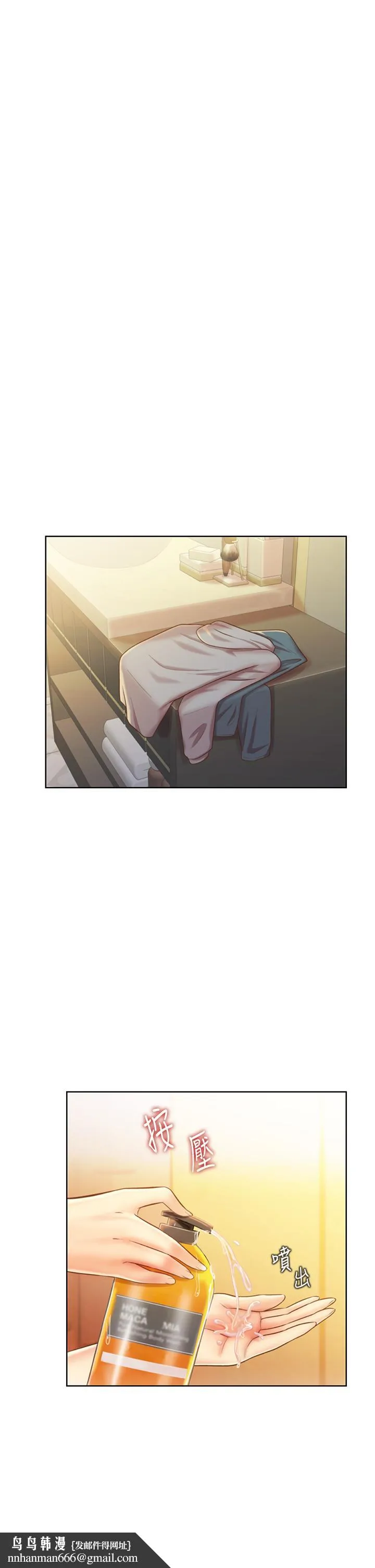 姊姊爱做菜 第36话-和老师洗泡泡浴 第33页
