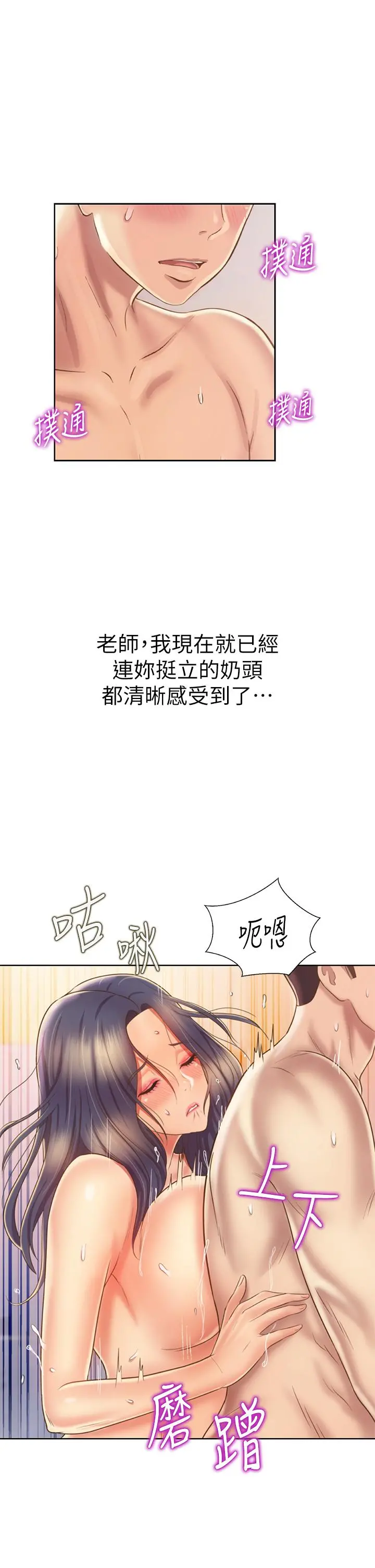 姊姊爱做菜 第36话-和老师洗泡泡浴 第39页