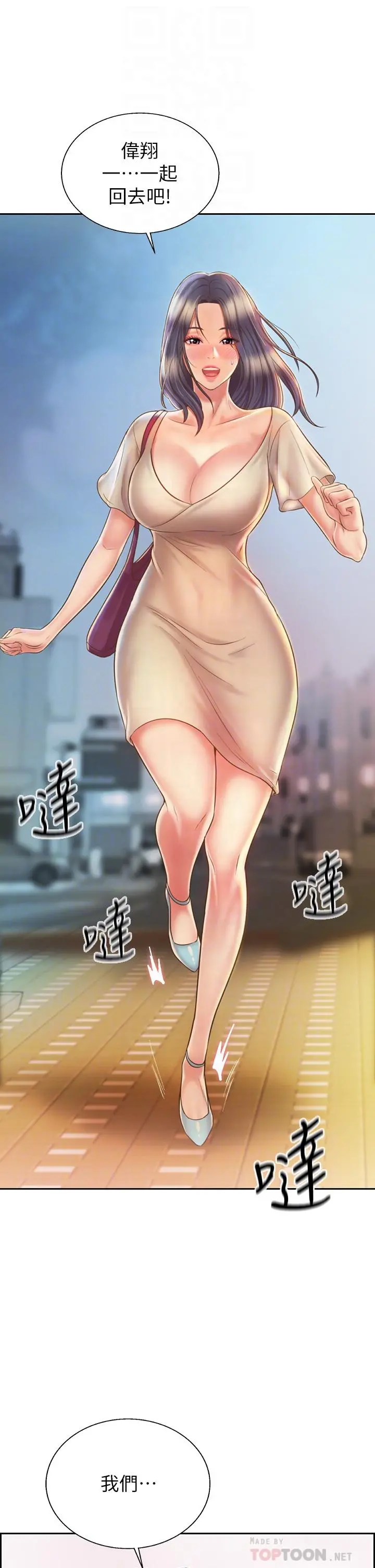 姊姊爱做菜 第36话-和老师洗泡泡浴 第4页