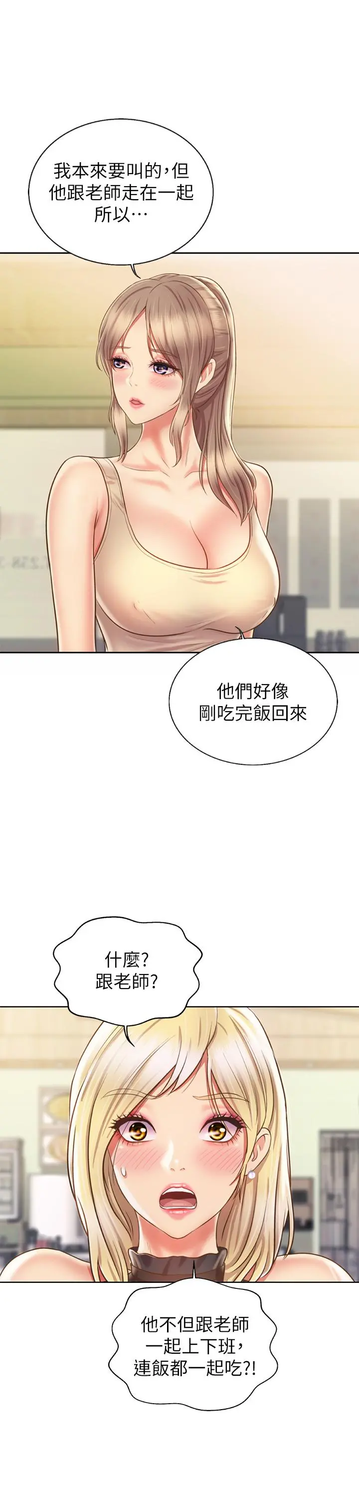 姊姊爱做菜 第36话-和老师洗泡泡浴 第23页