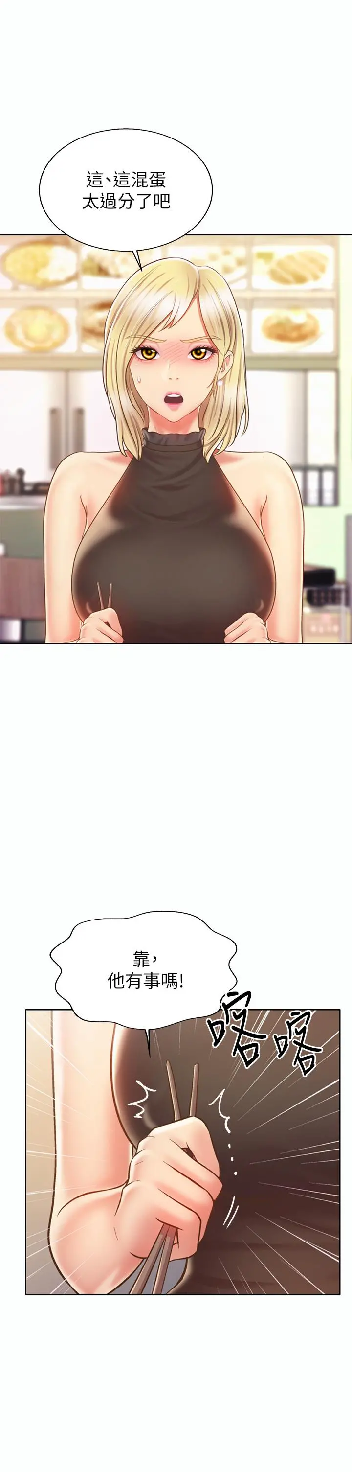 姊姊爱做菜 第36话-和老师洗泡泡浴 第25页