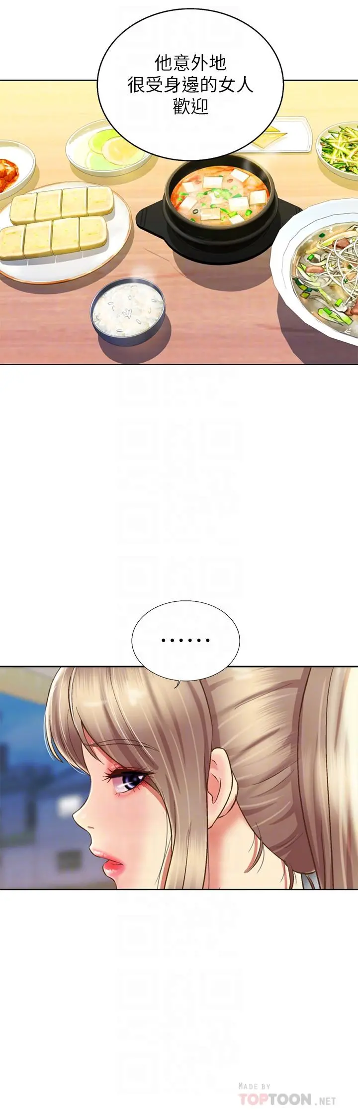 姊姊爱做菜 第36话-和老师洗泡泡浴 第14页