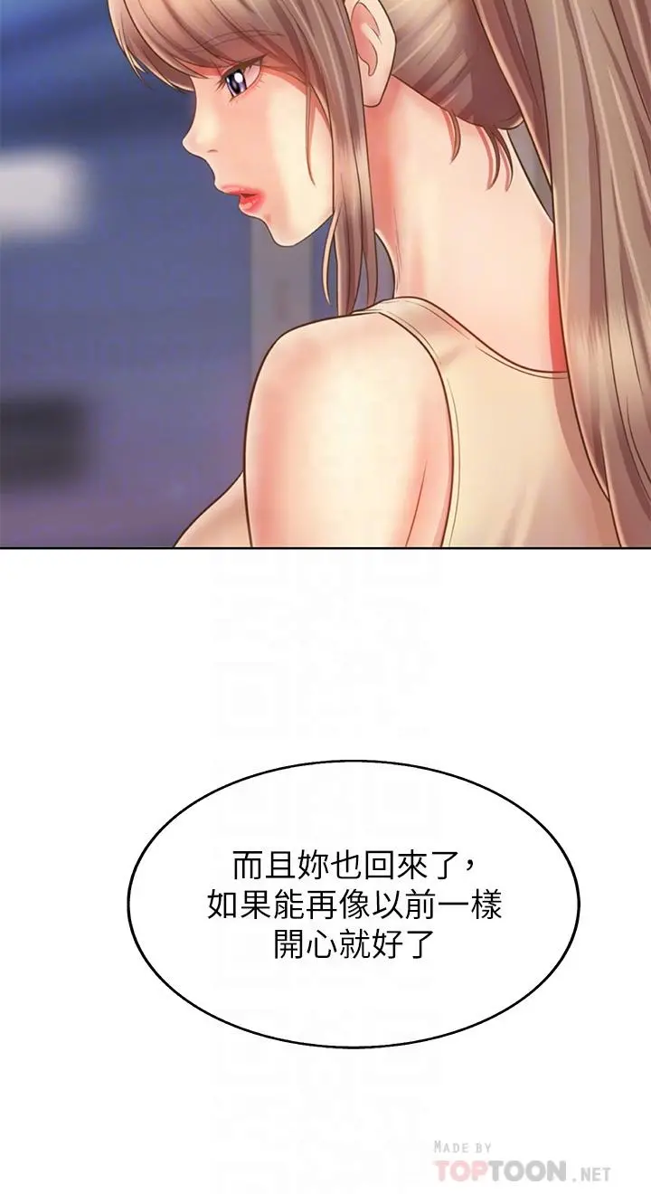 姊姊爱做菜 第36话-和老师洗泡泡浴 第12页