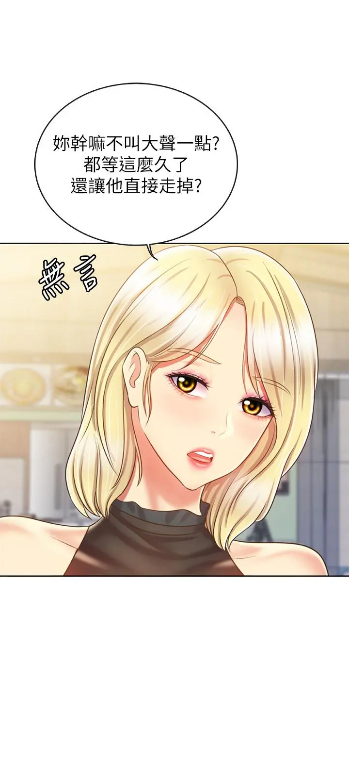 姊姊爱做菜 第36话-和老师洗泡泡浴 第22页
