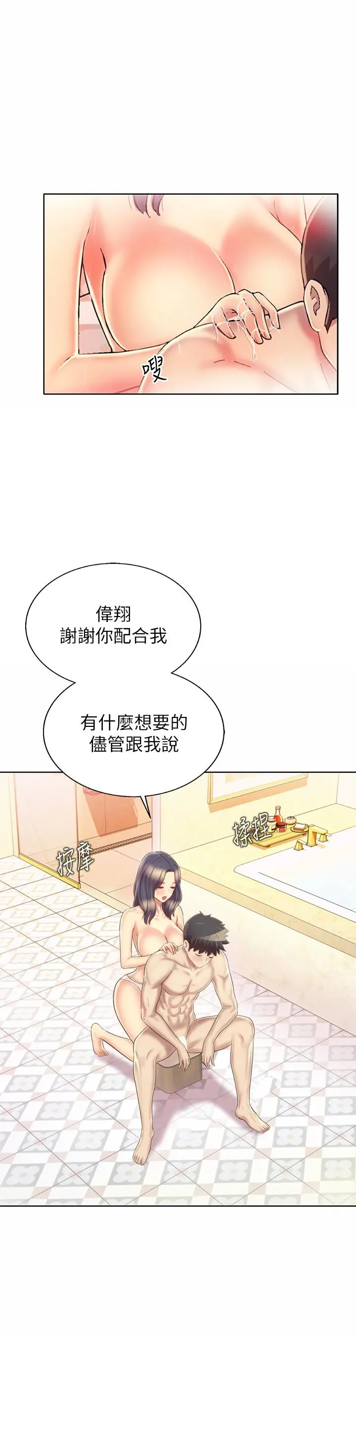姊姊爱做菜 第36话-和老师洗泡泡浴 第35页