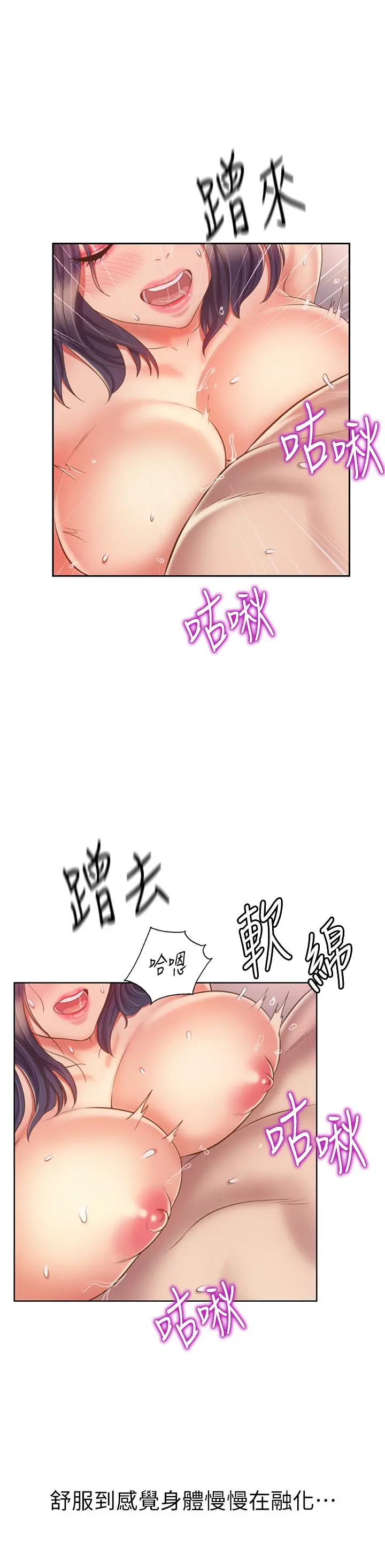 姊姊爱做菜 第36话-和老师洗泡泡浴 第41页