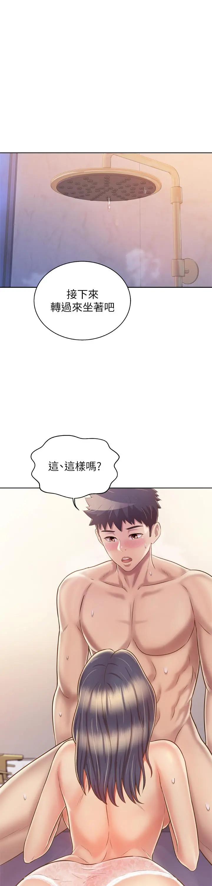 姊姊爱做菜 第36话-和老师洗泡泡浴 第46页