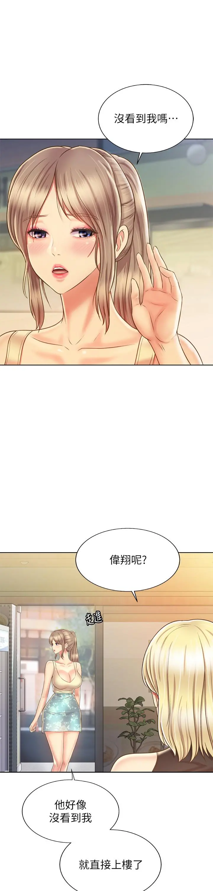 姊姊爱做菜 第36话-和老师洗泡泡浴 第20页