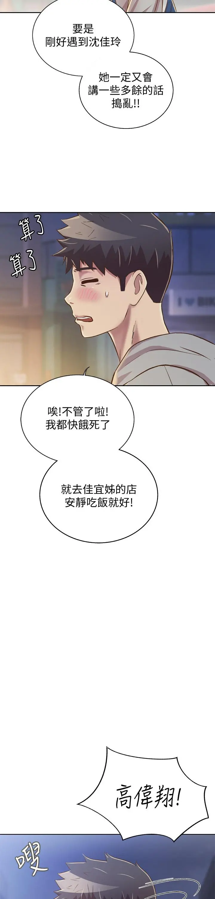 姊姊爱做菜 第36话-和老师洗泡泡浴 第2页