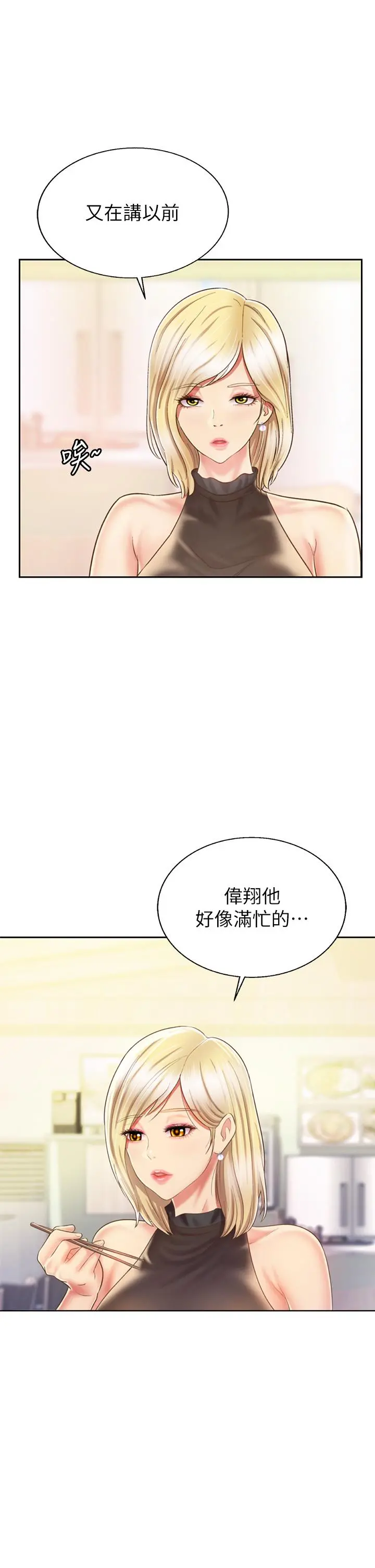 姊姊爱做菜 第36话-和老师洗泡泡浴 第13页