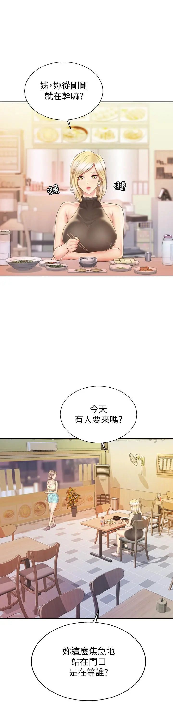 姊姊爱做菜 第36话-和老师洗泡泡浴 第9页