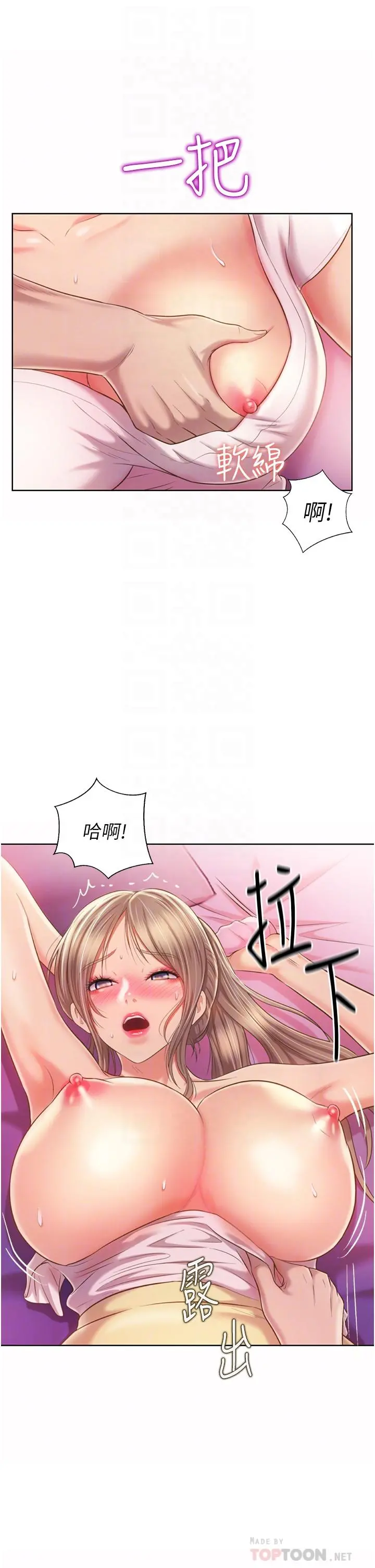 姊姊爱做菜 第54话-再次体会第一次的感觉 第14页