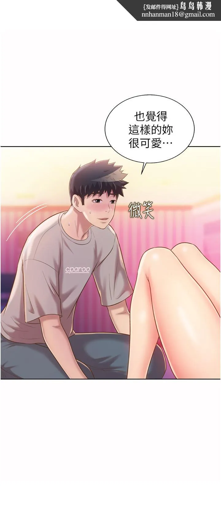 姊姊爱做菜 第54话-再次体会第一次的感觉 第32页