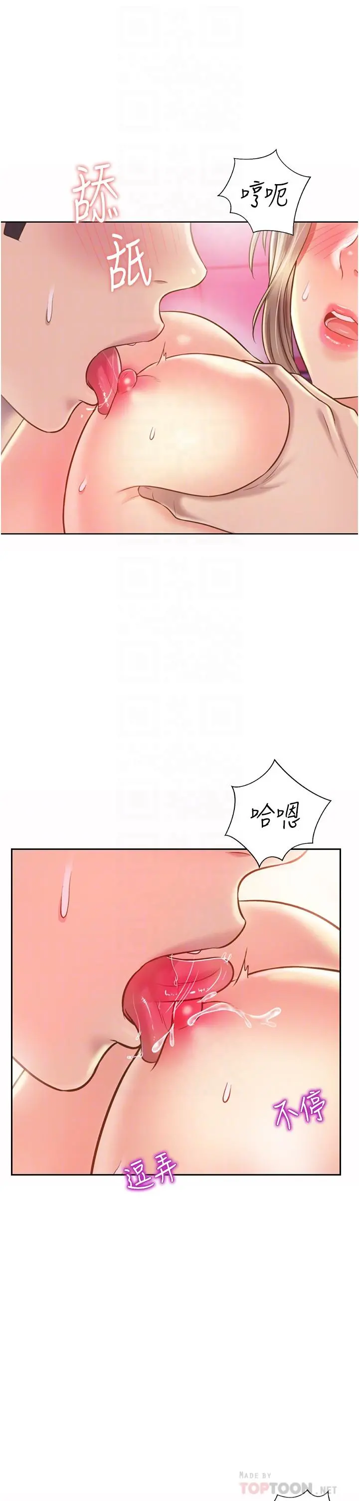姊姊爱做菜 第54话-再次体会第一次的感觉 第16页