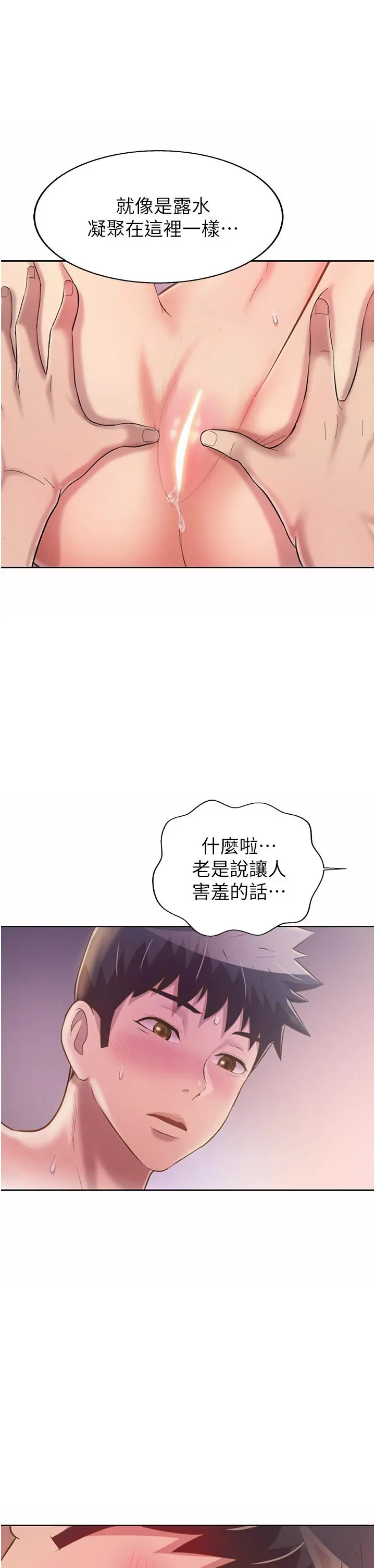 姊姊爱做菜 第54话-再次体会第一次的感觉 第49页