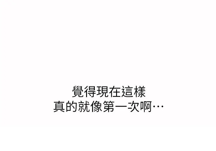 姊姊爱做菜 第54话-再次体会第一次的感觉 第41页