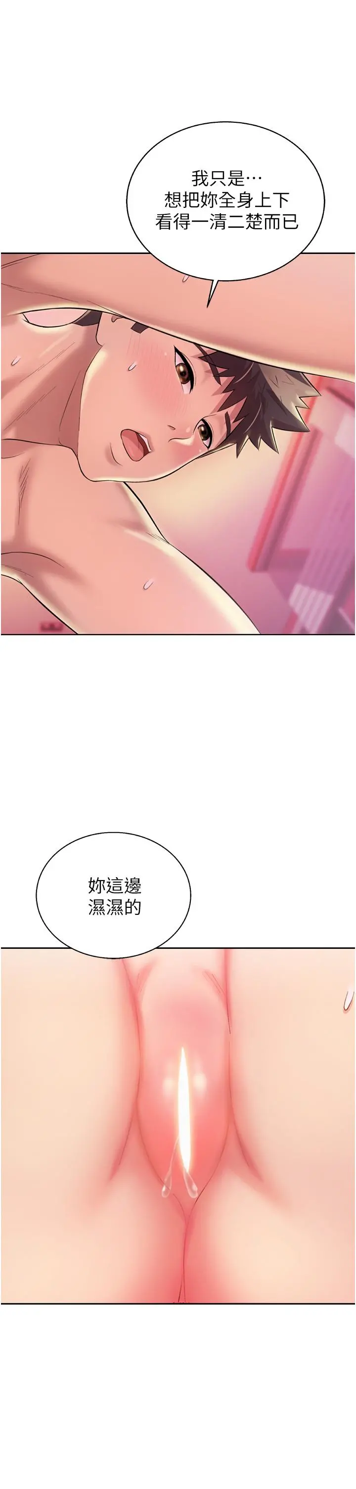 姊姊爱做菜 第54话-再次体会第一次的感觉 第47页