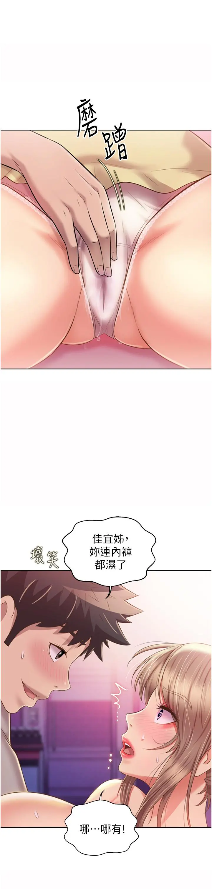 姊姊爱做菜 第54话-再次体会第一次的感觉 第22页