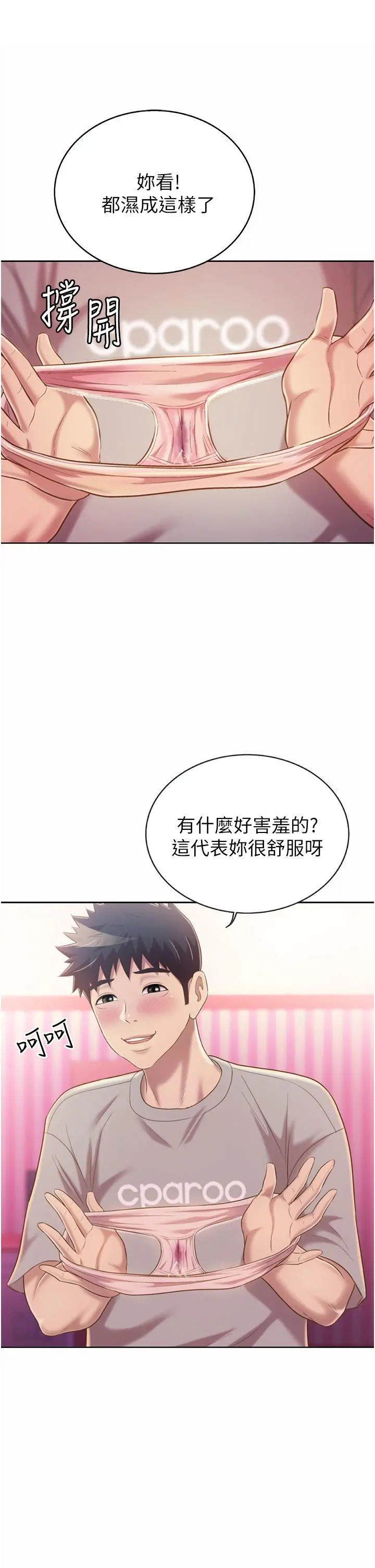 姊姊爱做菜 第54话-再次体会第一次的感觉 第28页