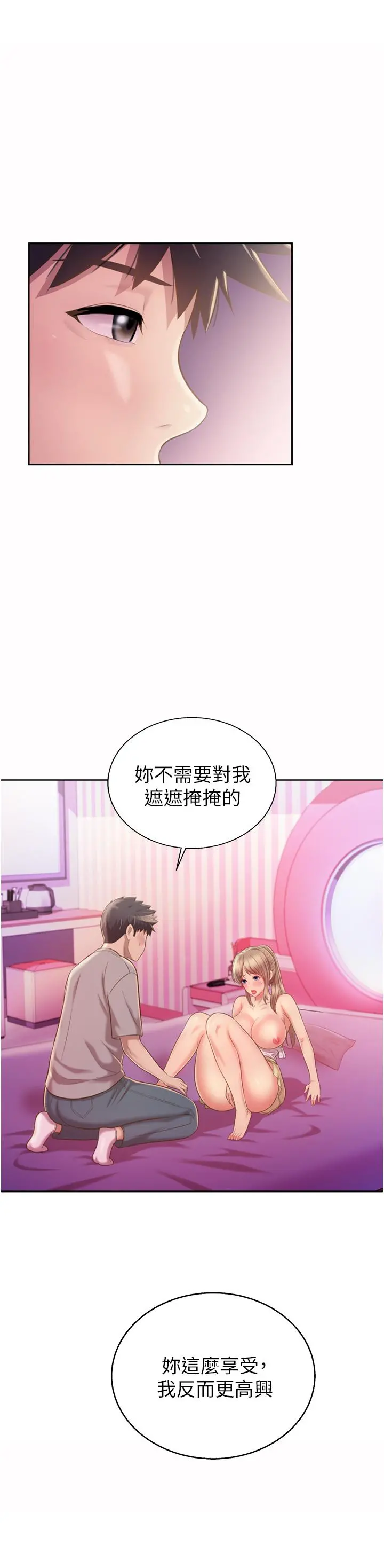 姊姊爱做菜 第54话-再次体会第一次的感觉 第31页