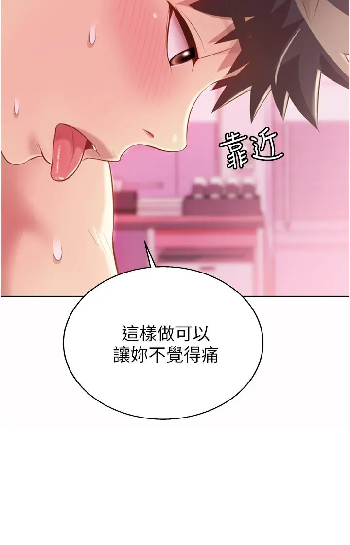 姊姊爱做菜 第54话-再次体会第一次的感觉 第50页