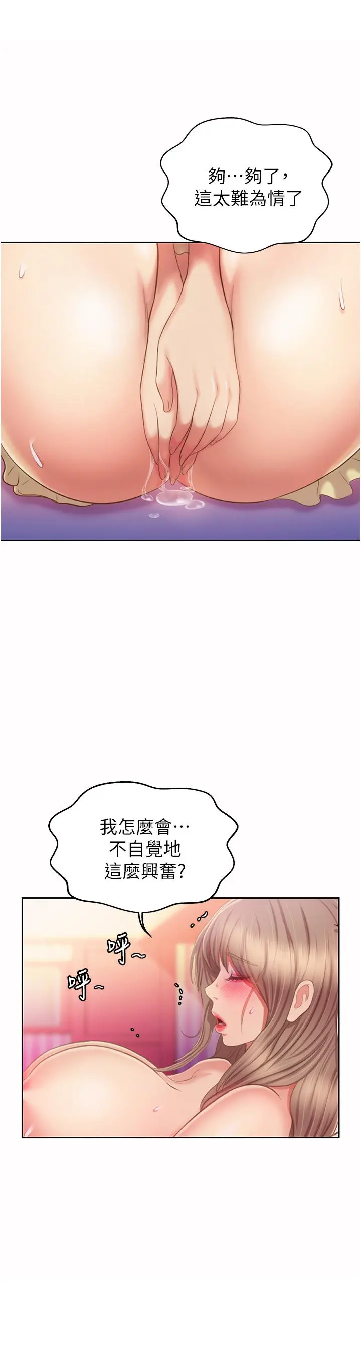 姊姊爱做菜 第54话-再次体会第一次的感觉 第30页