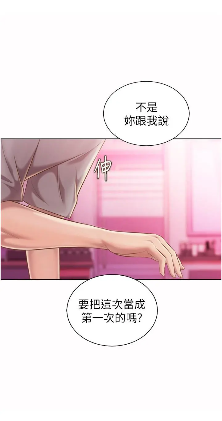 姊姊爱做菜 第54话-再次体会第一次的感觉 第13页