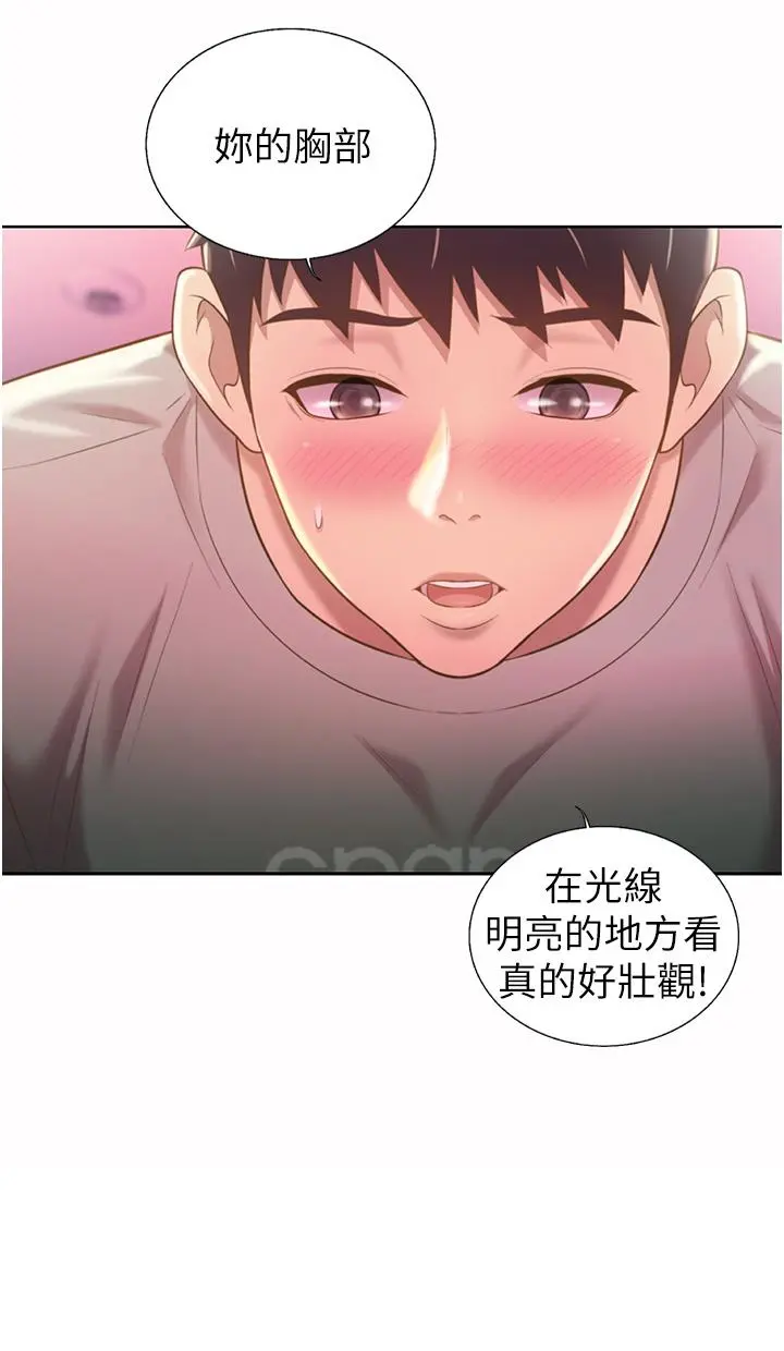 姊姊爱做菜 第54话-再次体会第一次的感觉 第15页