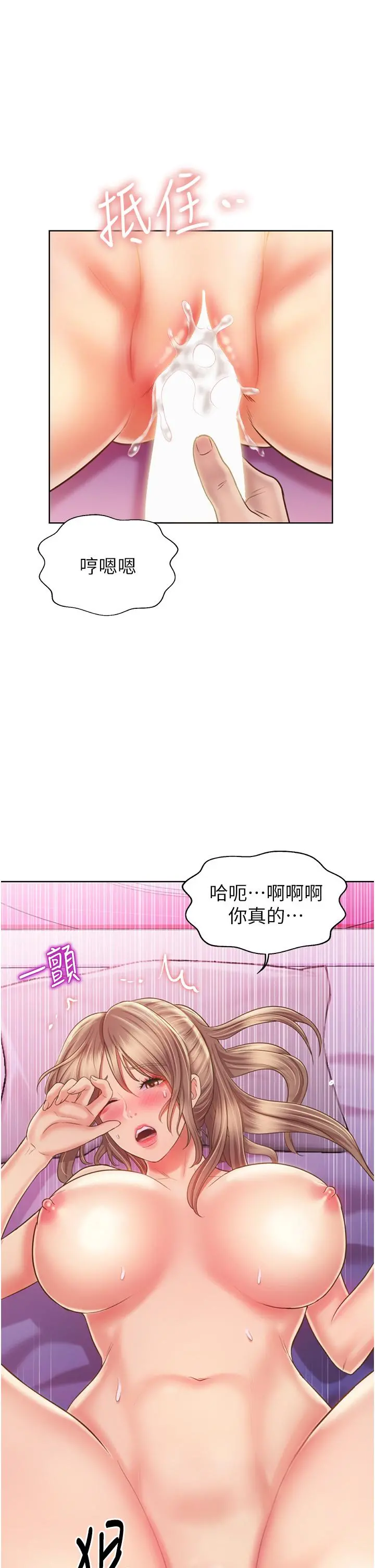 姊姊爱做菜 第54话-再次体会第一次的感觉 第61页